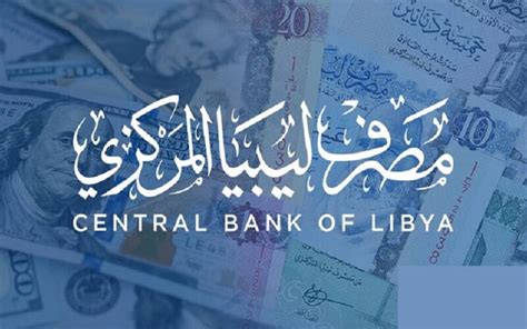 حجز الدولار مصرف ليبيا المركزي